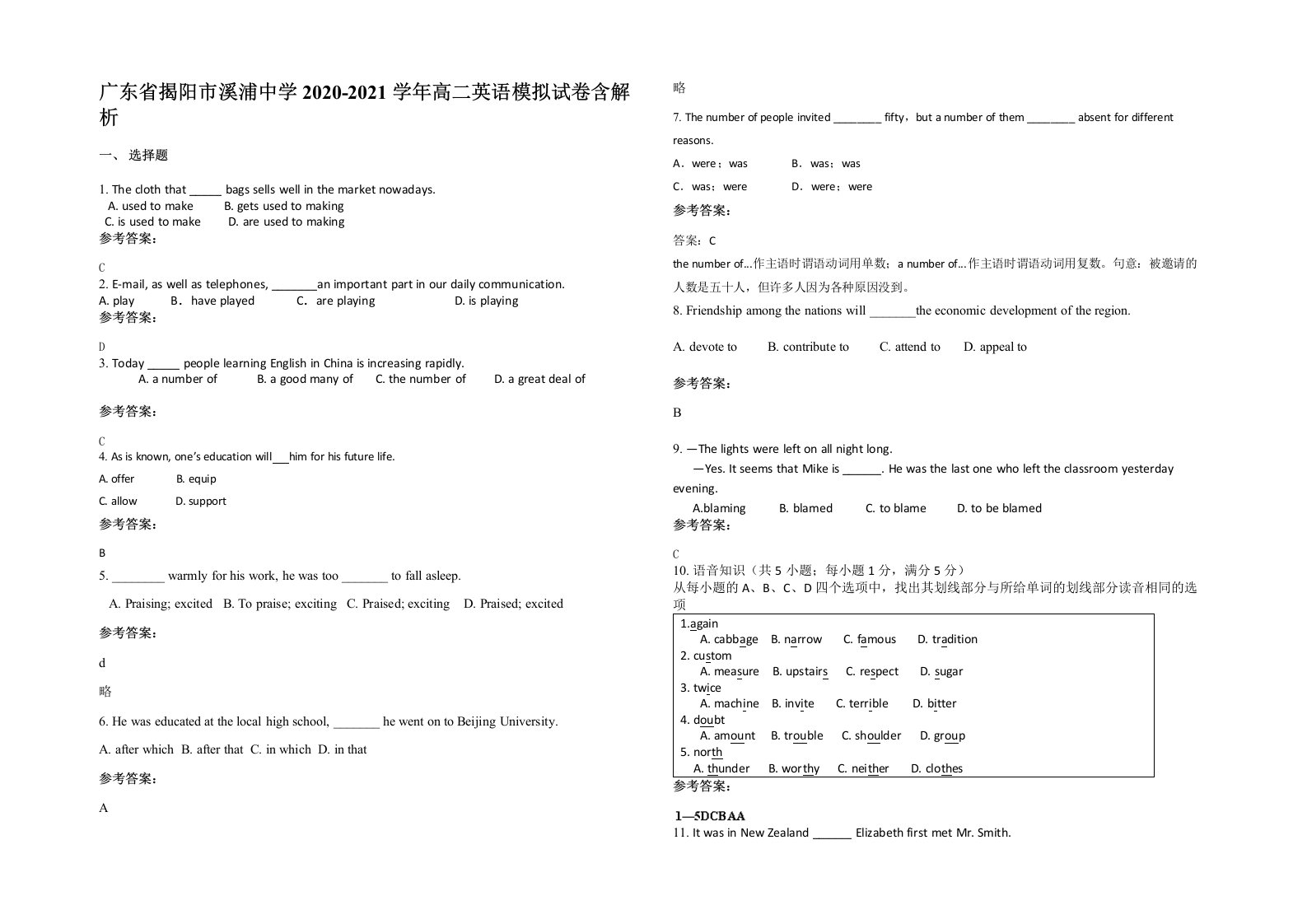 广东省揭阳市溪浦中学2020-2021学年高二英语模拟试卷含解析