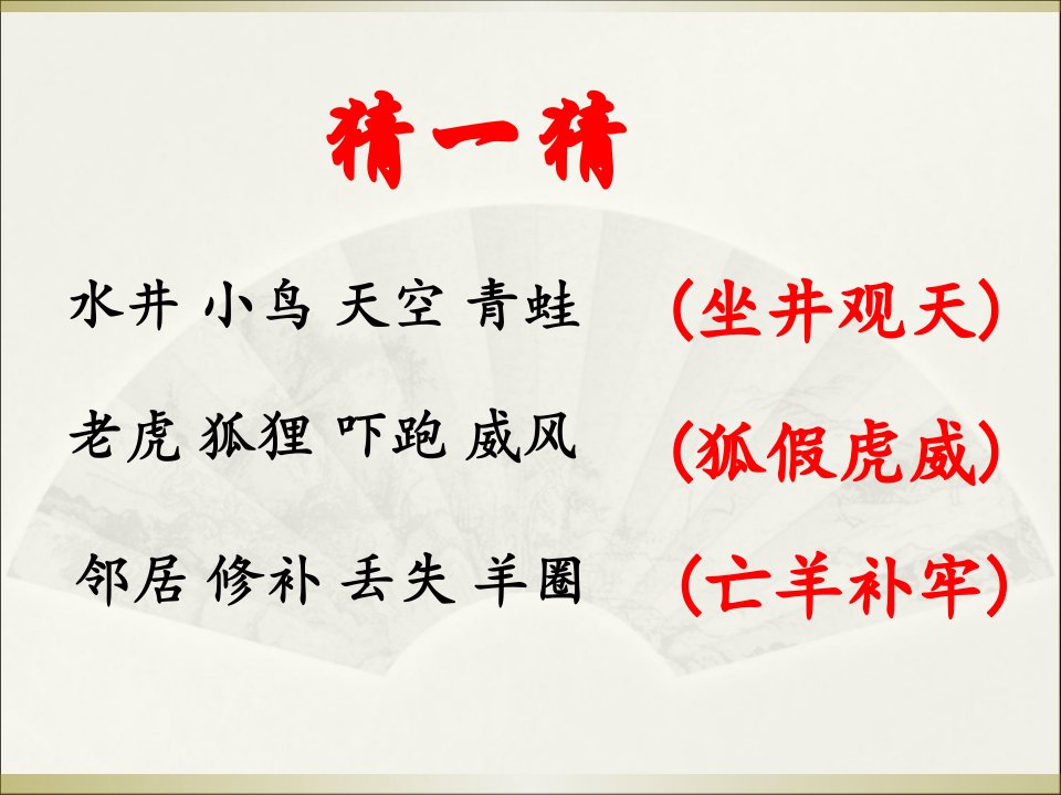 寓言两则亡羊补牢揠苗助长PPT课件