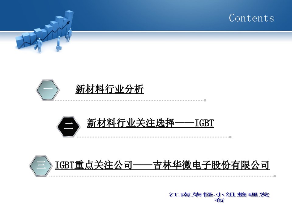 XXXX年新材料行业分析报告