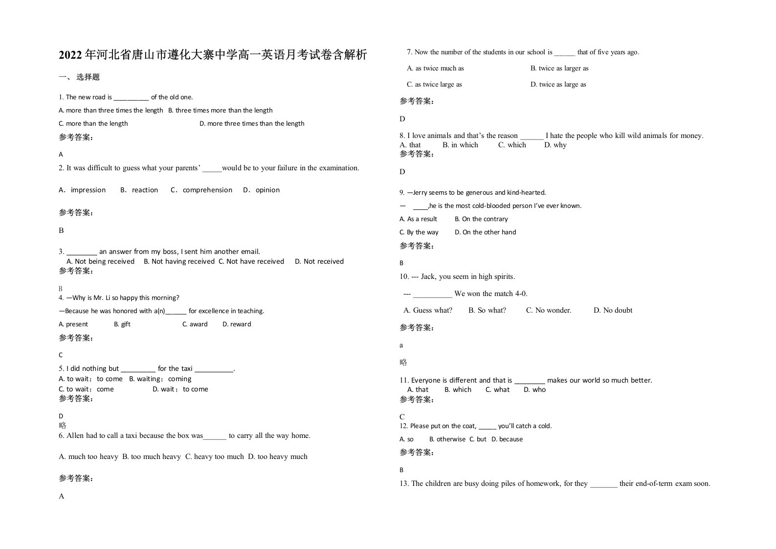 2022年河北省唐山市遵化大寨中学高一英语月考试卷含解析