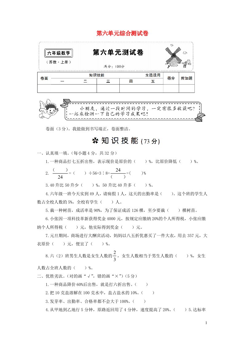 六年级数学上册第六单元综合测试卷苏教版