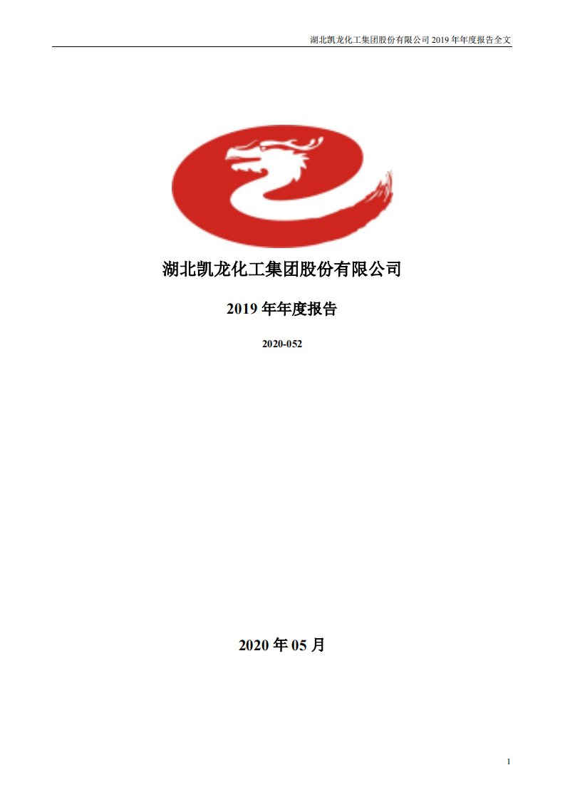 深交所-凯龙股份：2019年年度报告-20200522