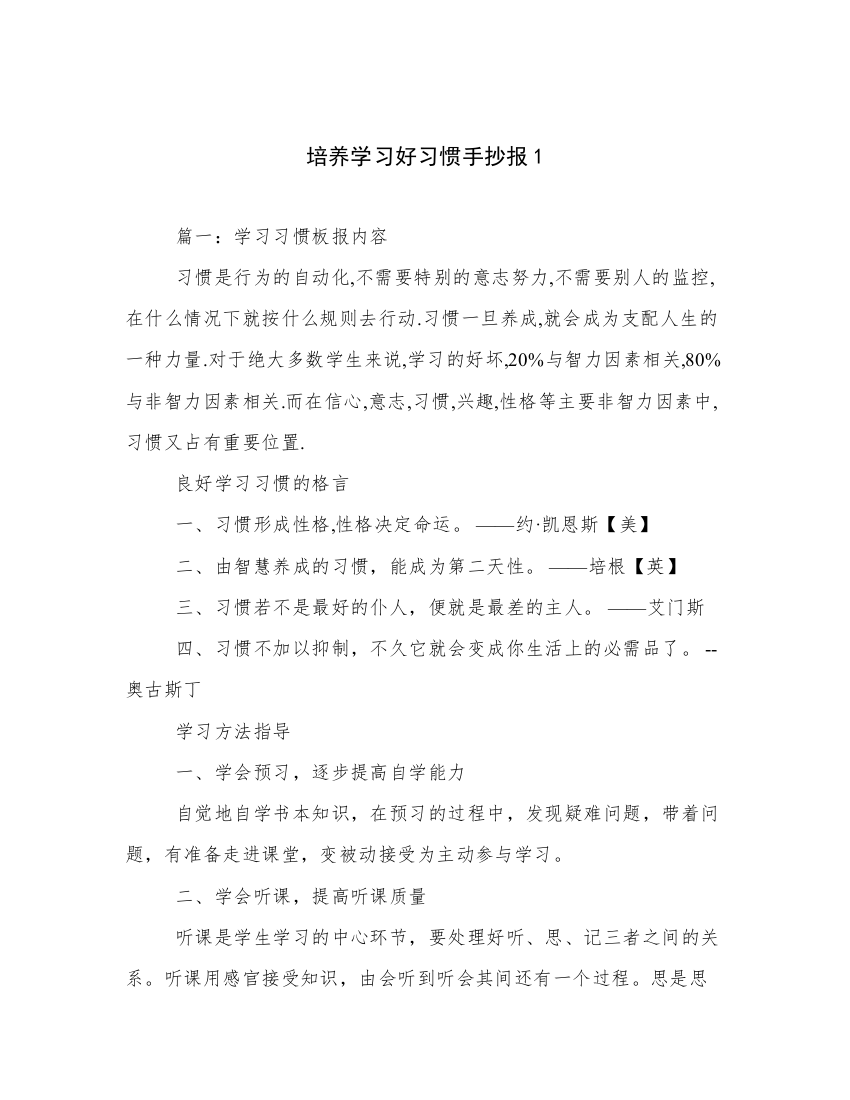 培养学习好习惯手抄报1