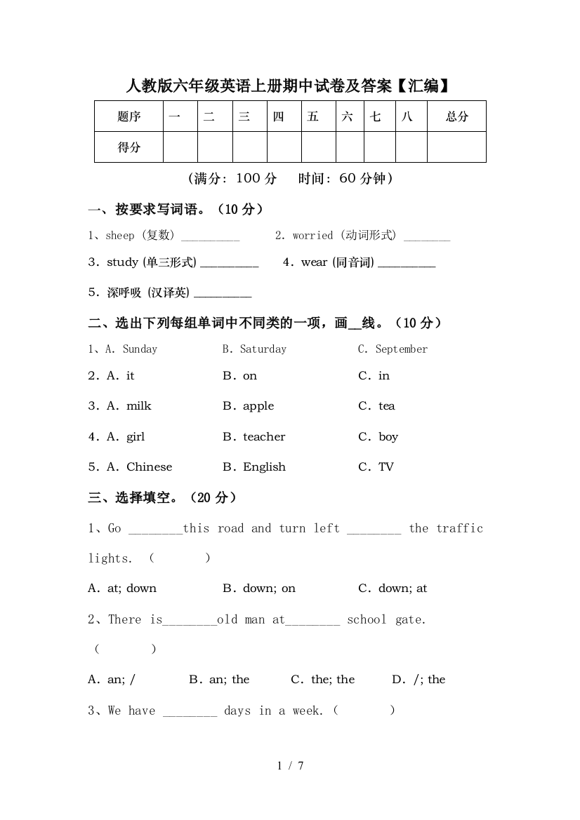 人教版六年级英语上册期中试卷及答案【汇编】