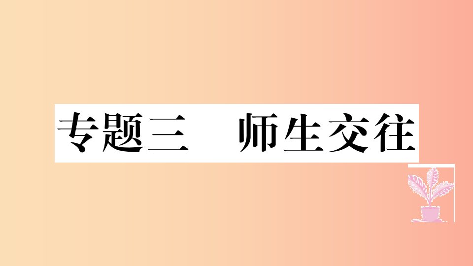 七年级道德与法治上册