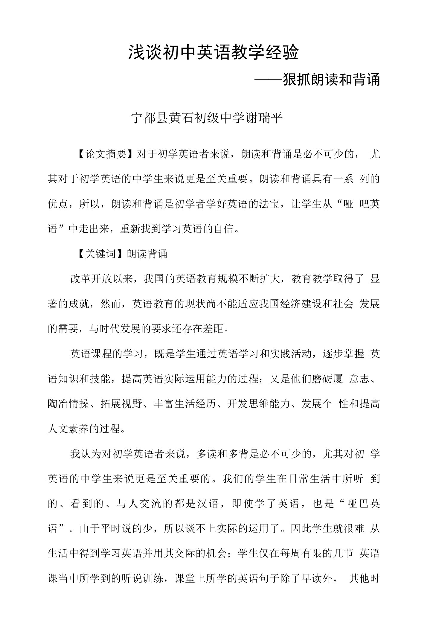 【教学论文】《浅谈初中英语教学经验》【教师职称评定】