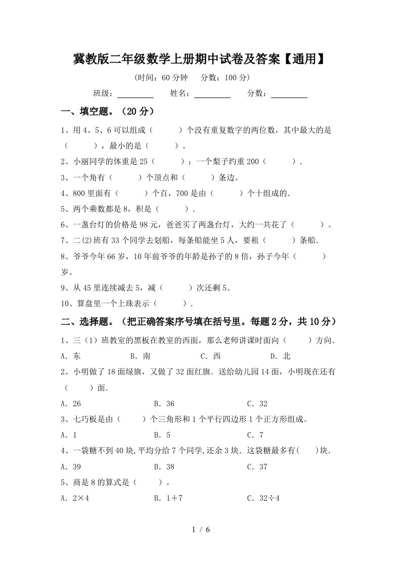 冀教版二年级数学上册期中试卷及答案通用