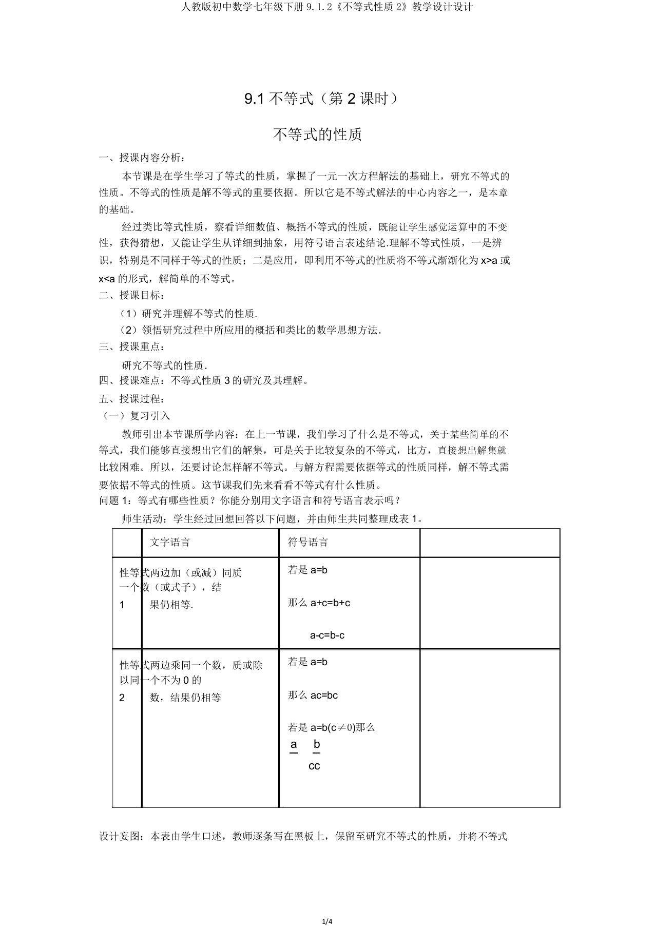 人教版初中数学七年级下册9.1.2《不等式性质2》教案设计