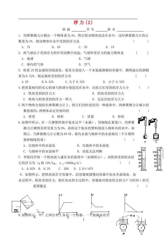 2019_2020学年八年级物理下册第十章压强与浮力10.4.2浮力作业无答案新版苏科版2021061526