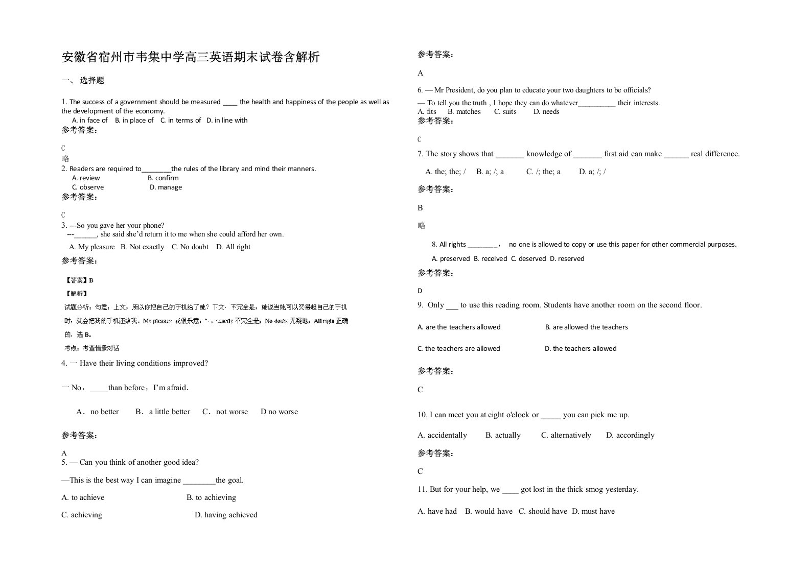 安徽省宿州市韦集中学高三英语期末试卷含解析