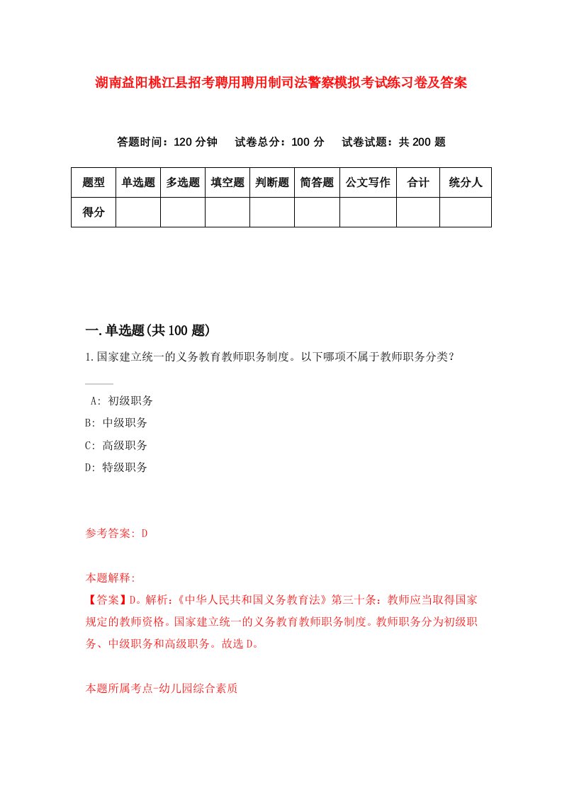 湖南益阳桃江县招考聘用聘用制司法警察模拟考试练习卷及答案第8期