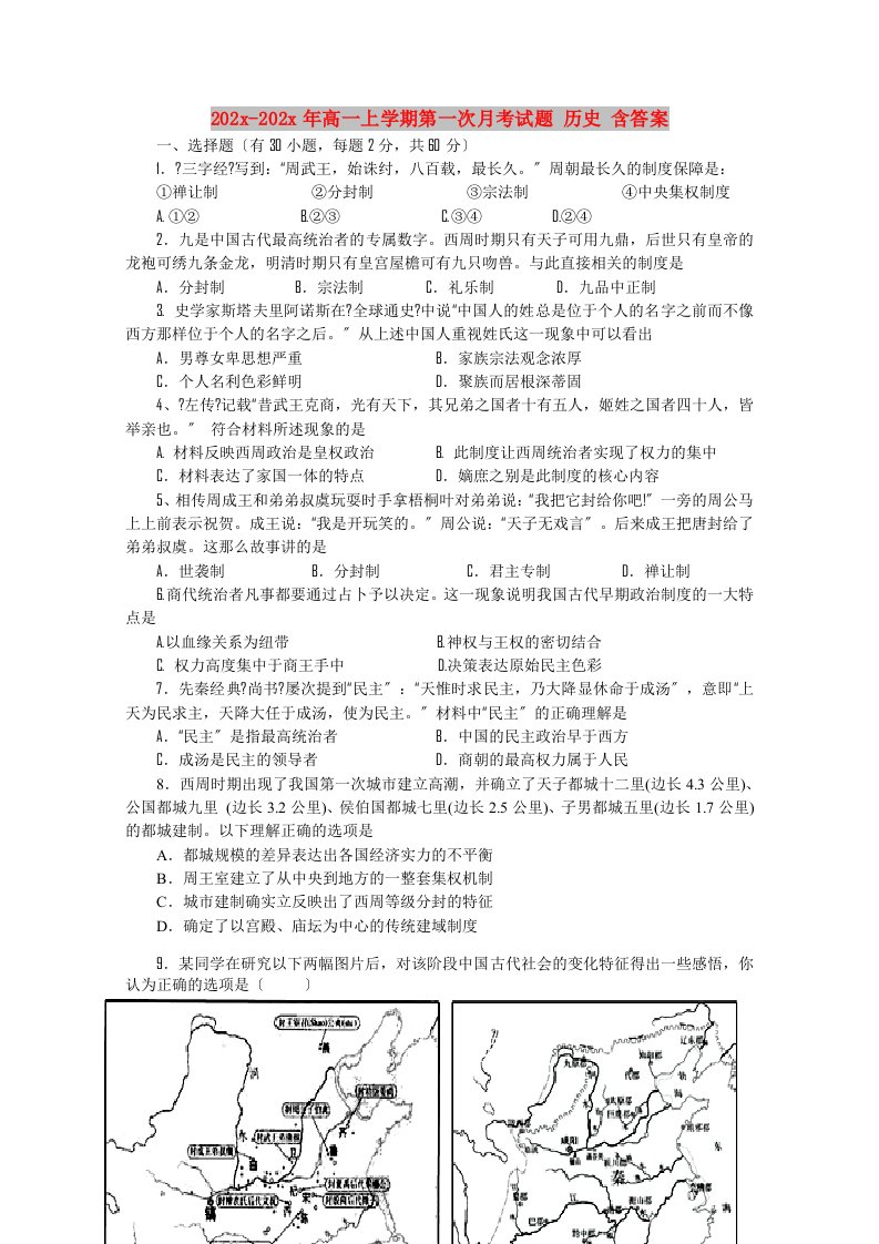 202X高一上学期第一次月考试题