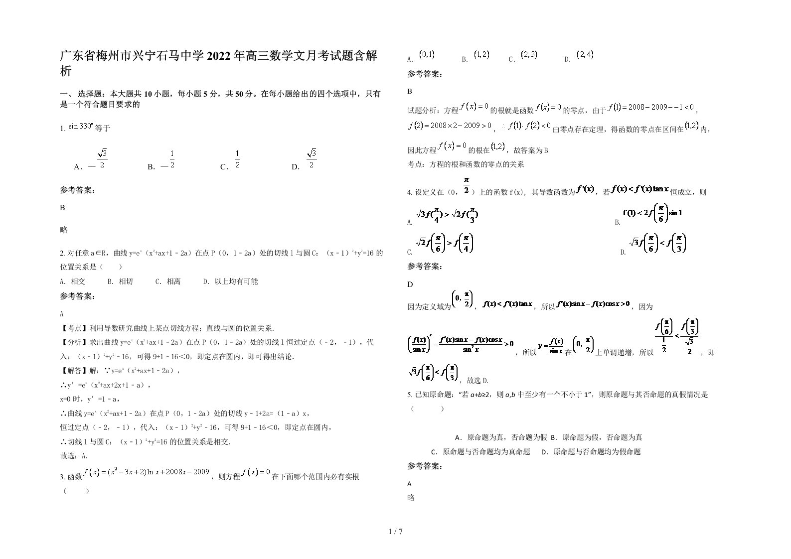 广东省梅州市兴宁石马中学2022年高三数学文月考试题含解析