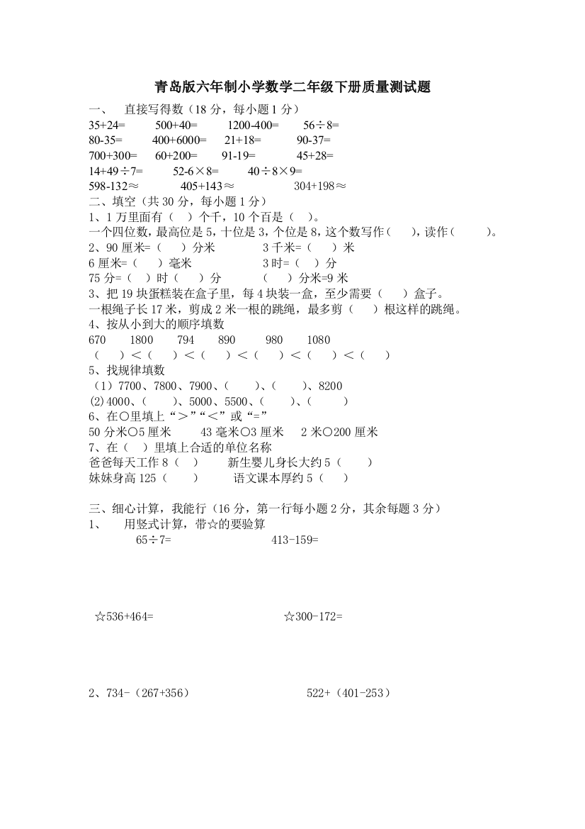 青岛二年级数学下册期末测试题