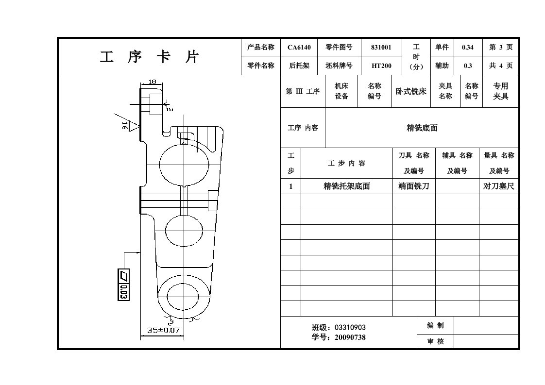 CA6140机床后托架加工工艺及夹具设计工序卡