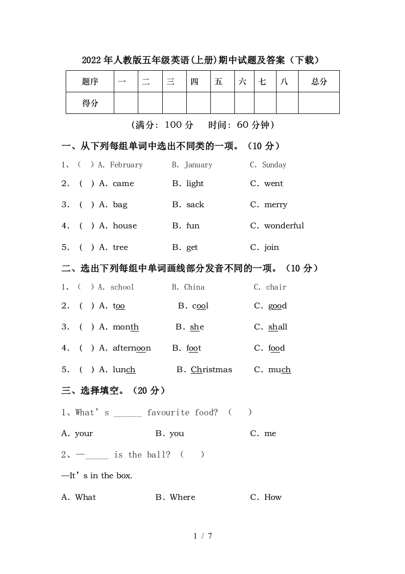 2022年人教版五年级英语(上册)期中试题及答案(下载)