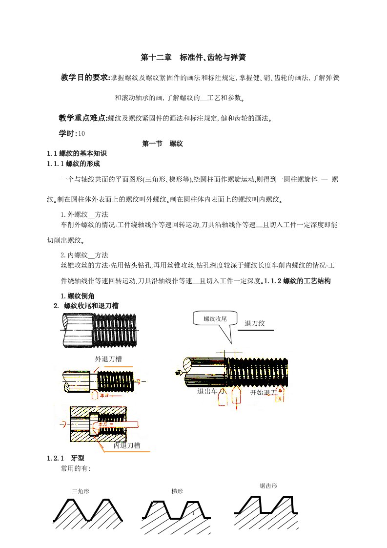 标准件、齿轮与弹簧画法(1)资料