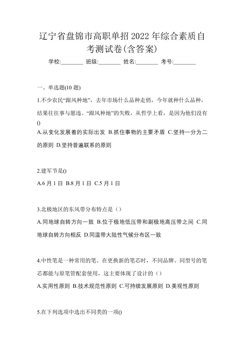 辽宁省盘锦市高职单招2022年综合素质自考测试卷含答案