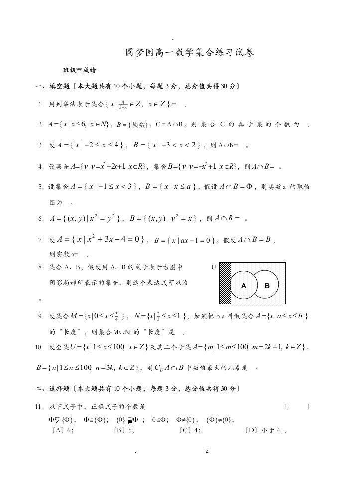 高一数学集合试卷含答案