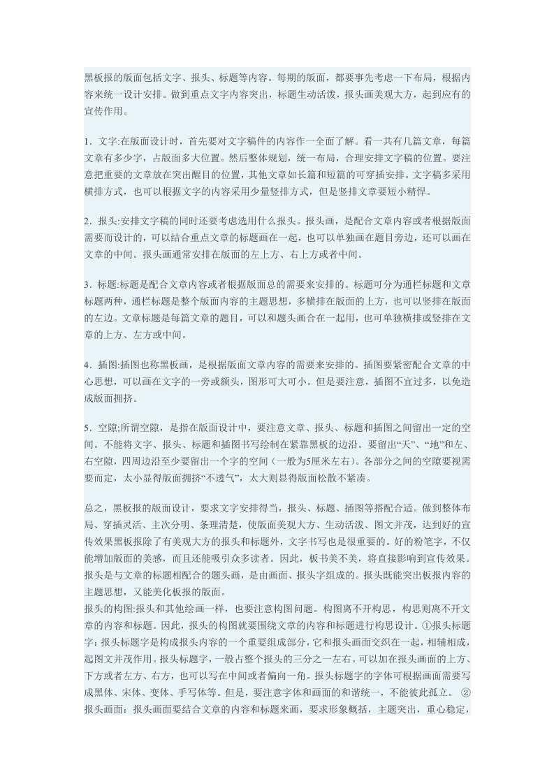 黑板报的版面包括文字