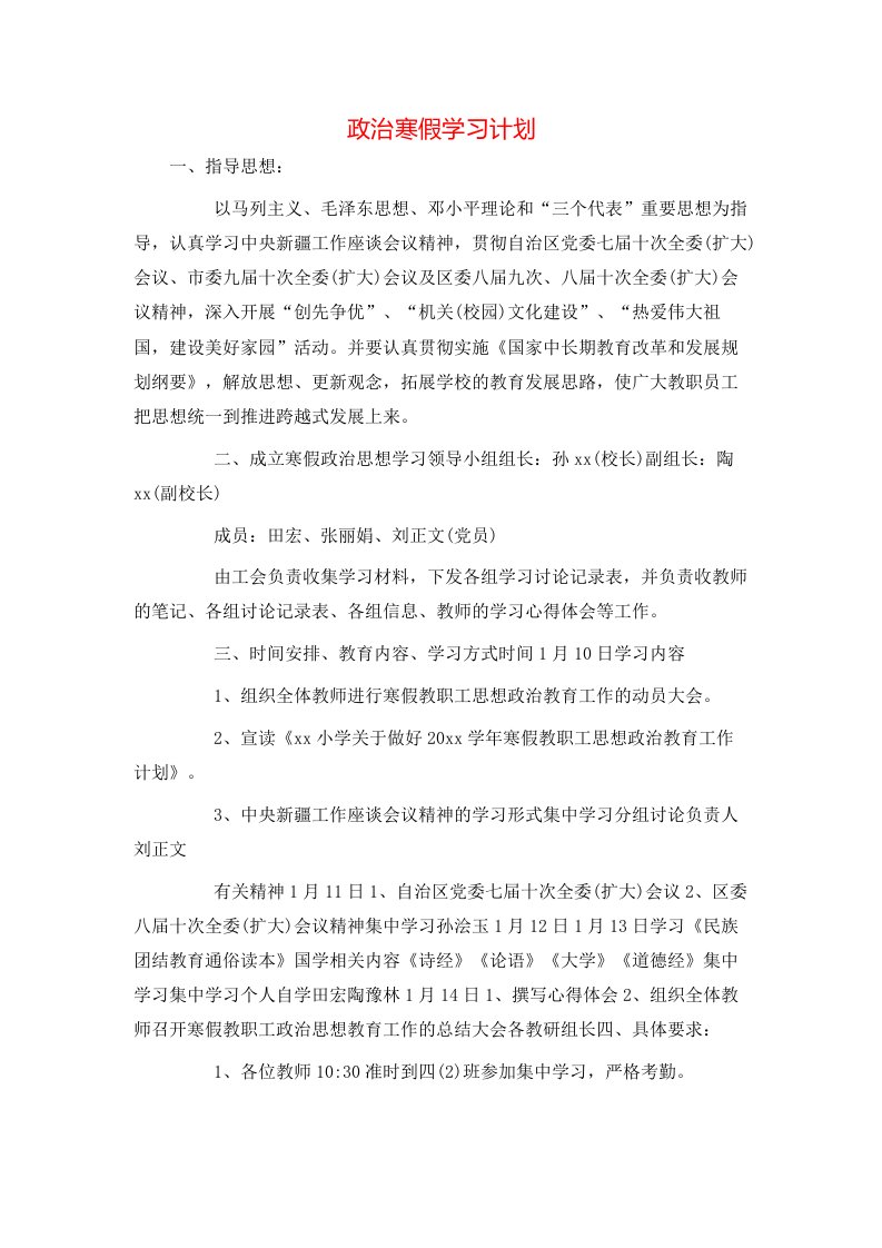 政治寒假学习计划