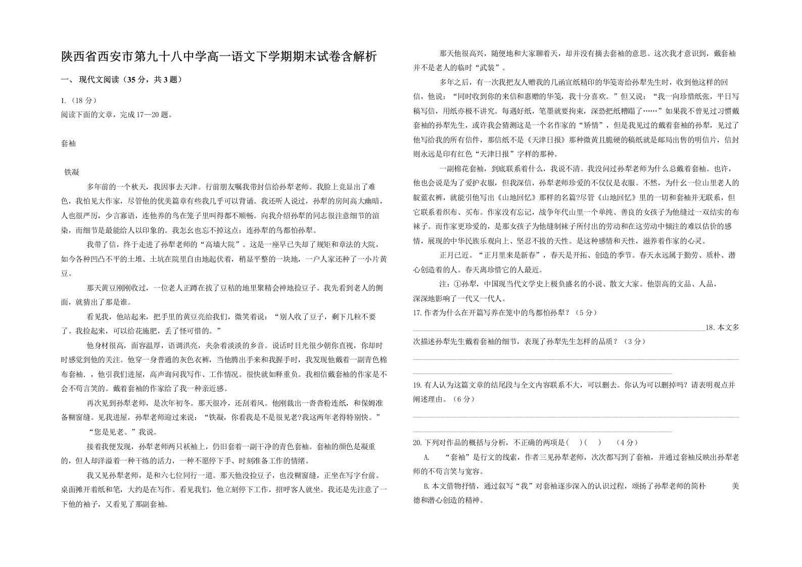 陕西省西安市第九十八中学高一语文下学期期末试卷含解析