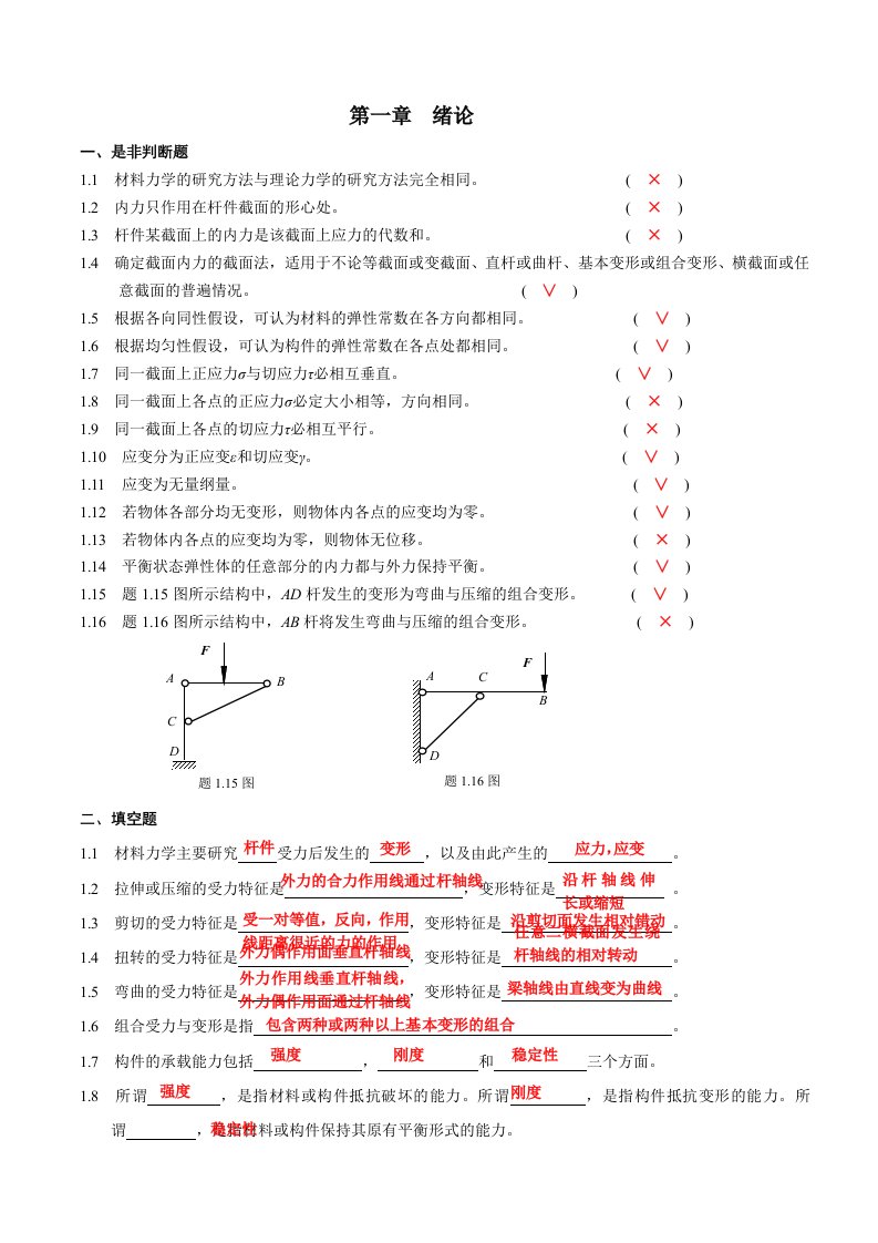 材料力学部分答案