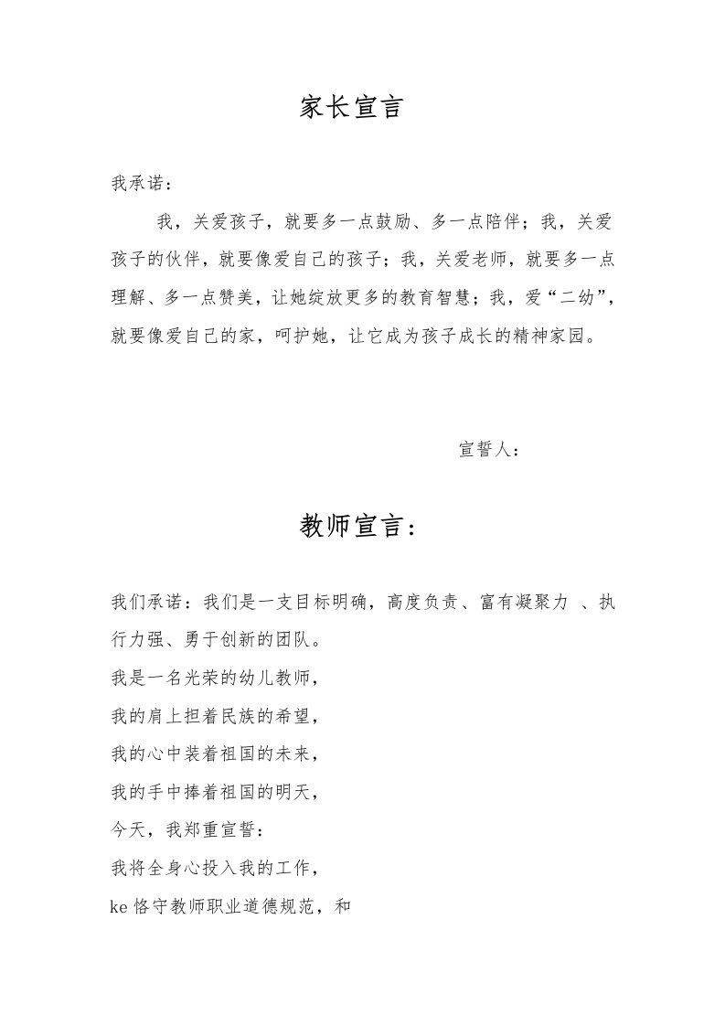 家长宣言-教师宣言