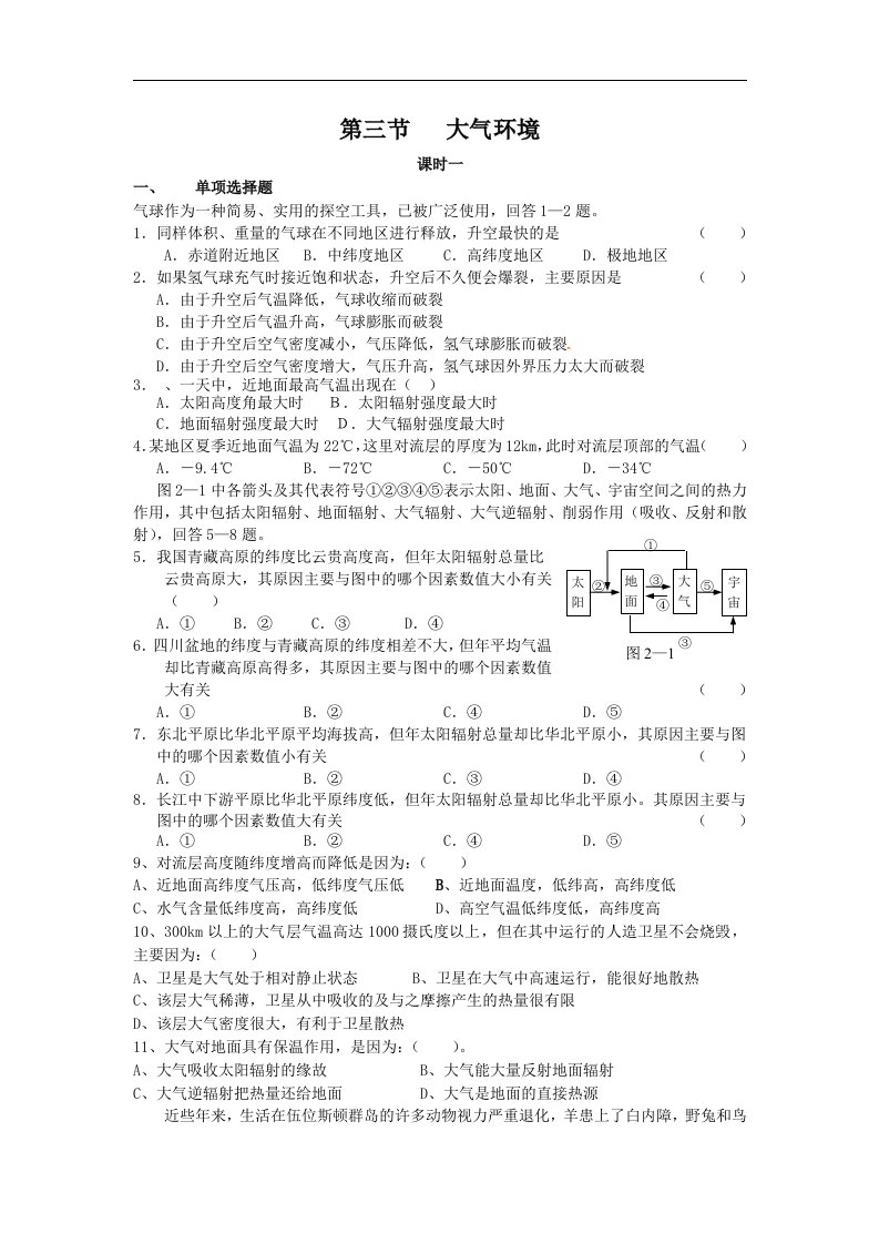 湘教版地理必修1《大气环境》同步测试