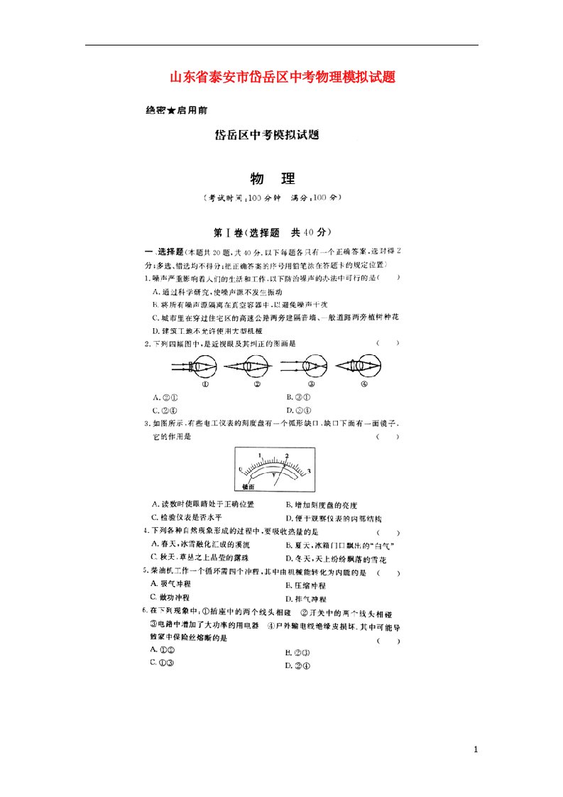 山东省泰安市岱岳区中考物理模拟试题（扫描版）