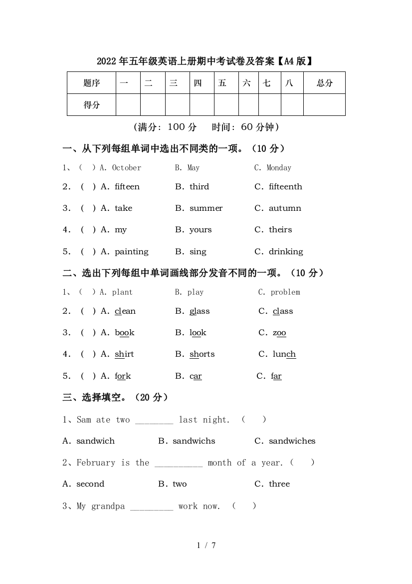 2022年五年级英语上册期中考试卷及答案【A4版】