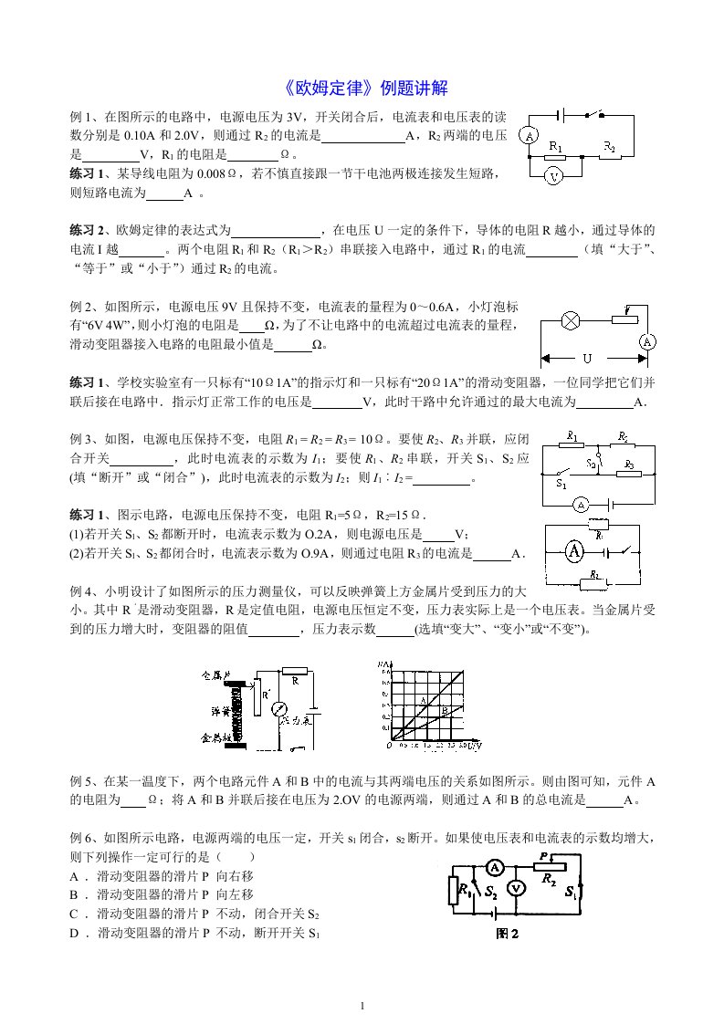 欧姆定律例题讲解