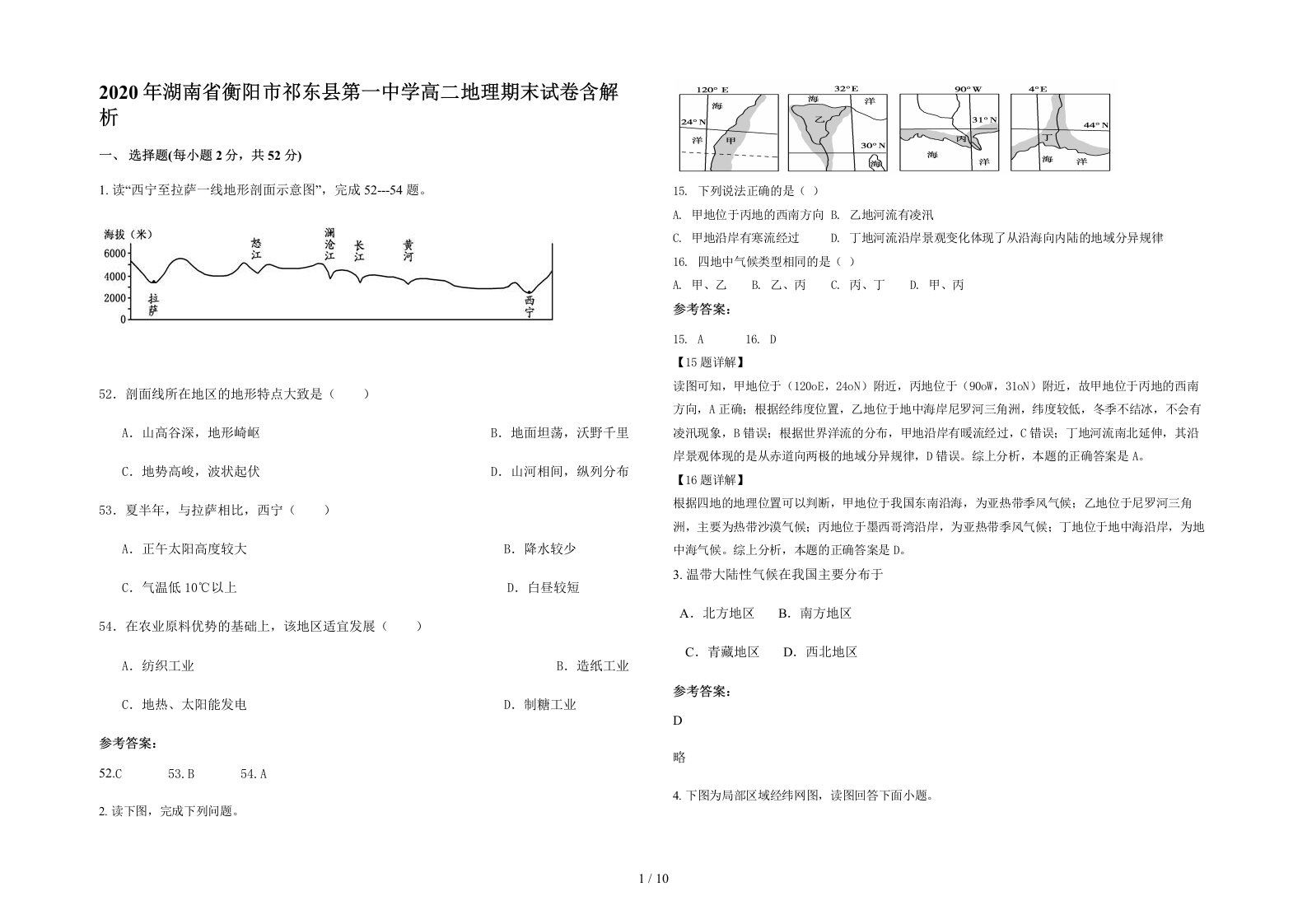 2020年湖南省衡阳市祁东县第一中学高二地理期末试卷含解析