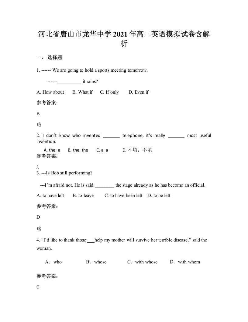 河北省唐山市龙华中学2021年高二英语模拟试卷含解析