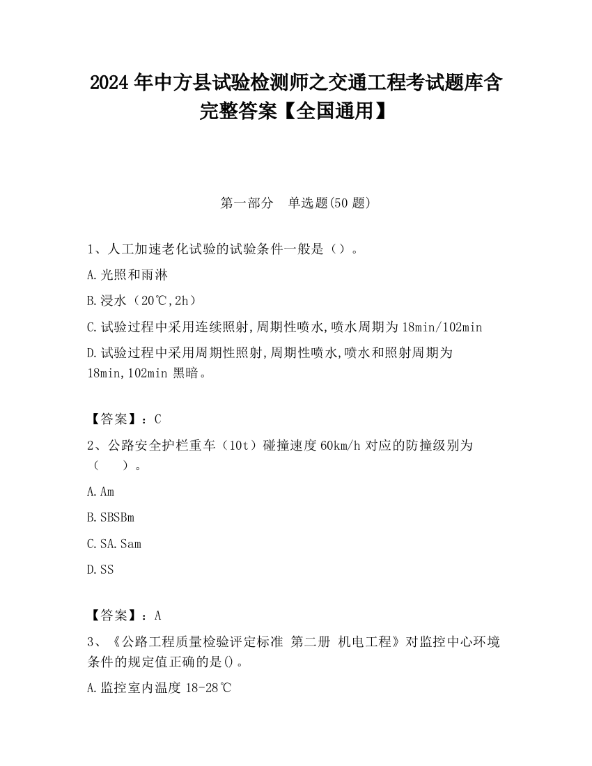 2024年中方县试验检测师之交通工程考试题库含完整答案【全国通用】