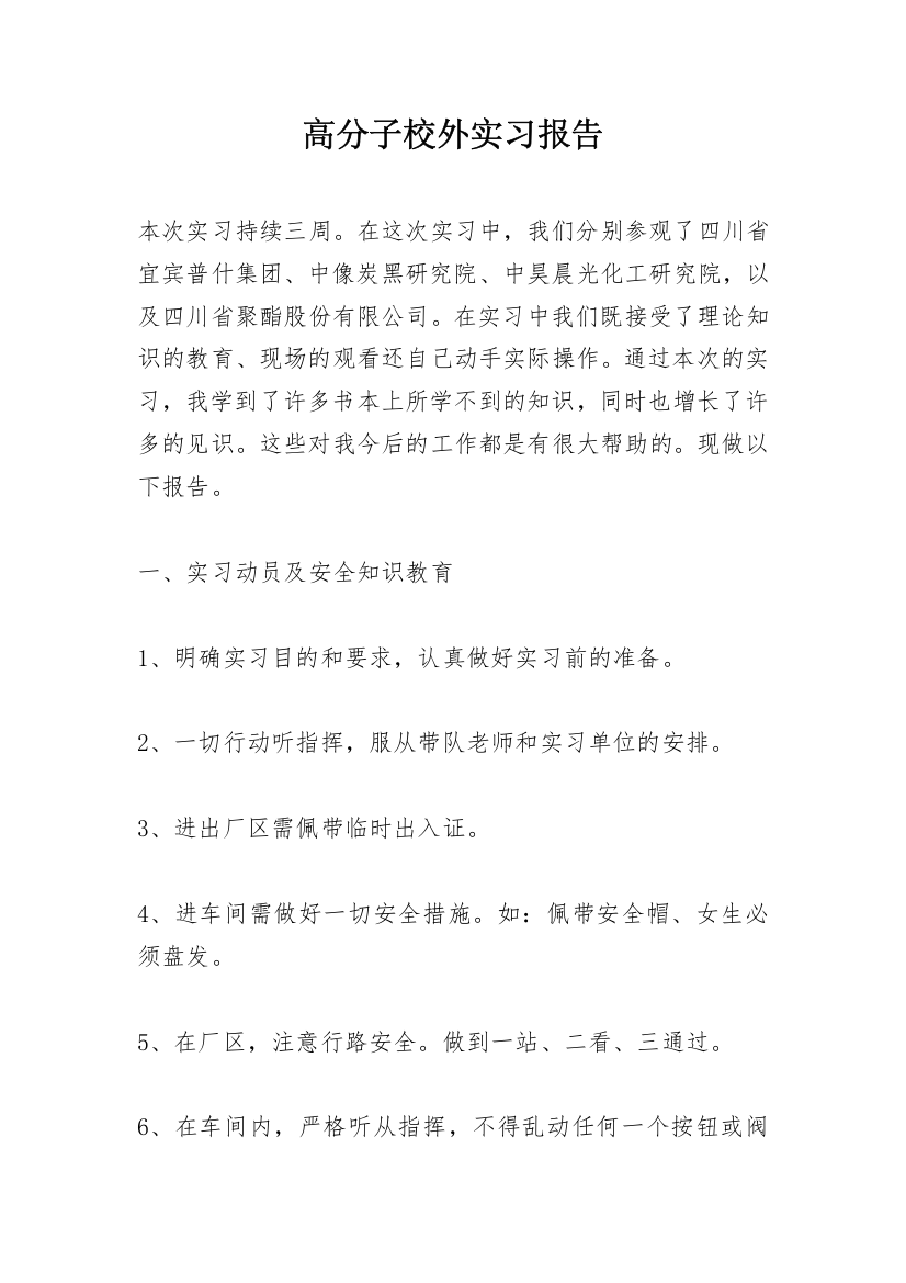 高分子校外实习报告