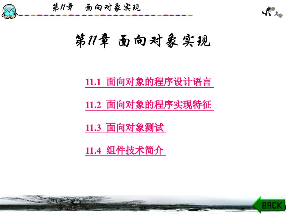 第11章