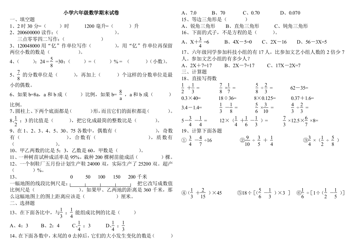 北师大版小学六年级下册数学期末试卷1