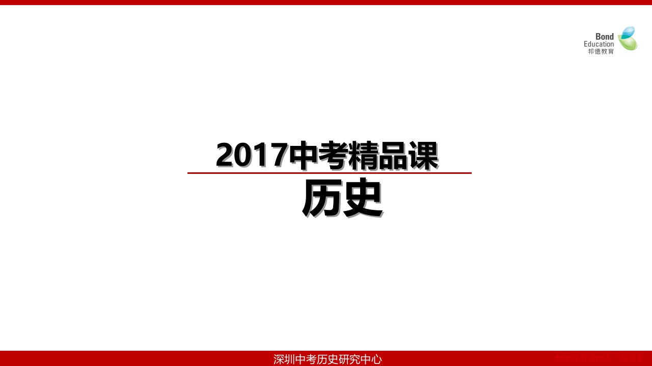 中考历史寒假班第六讲：战后世界格局的演变课件