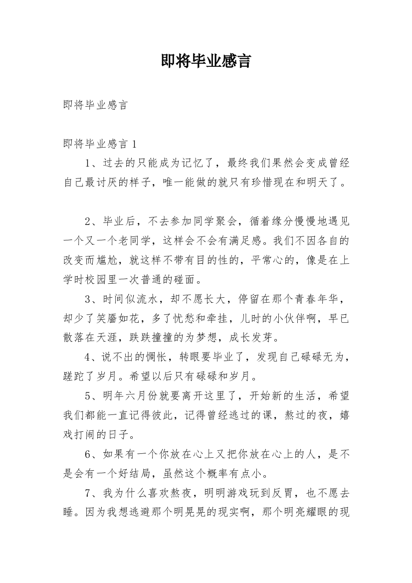 即将毕业感言_1