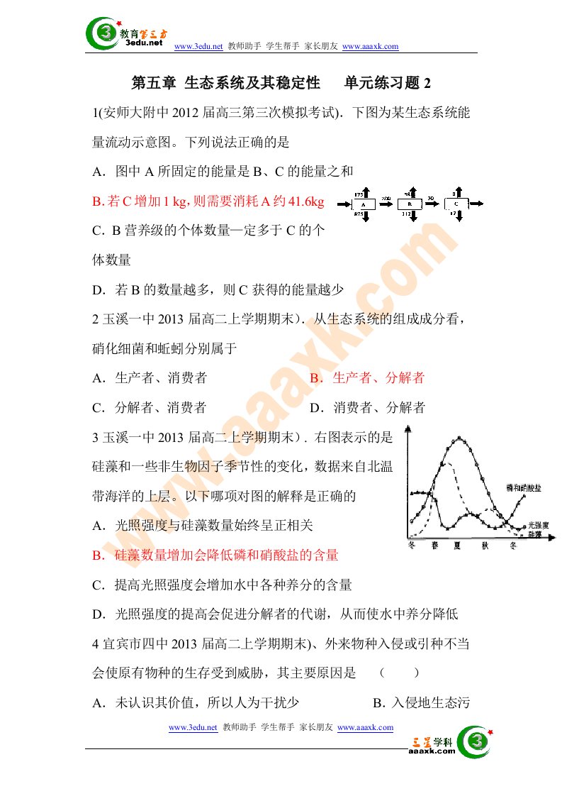 高二生物生态系统及其稳定性同步测试题3