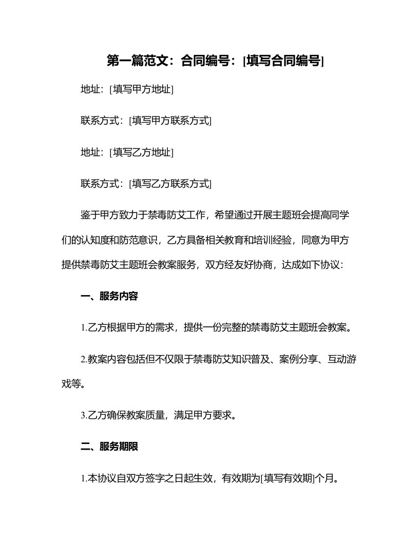 禁毒防艾主题班会教案