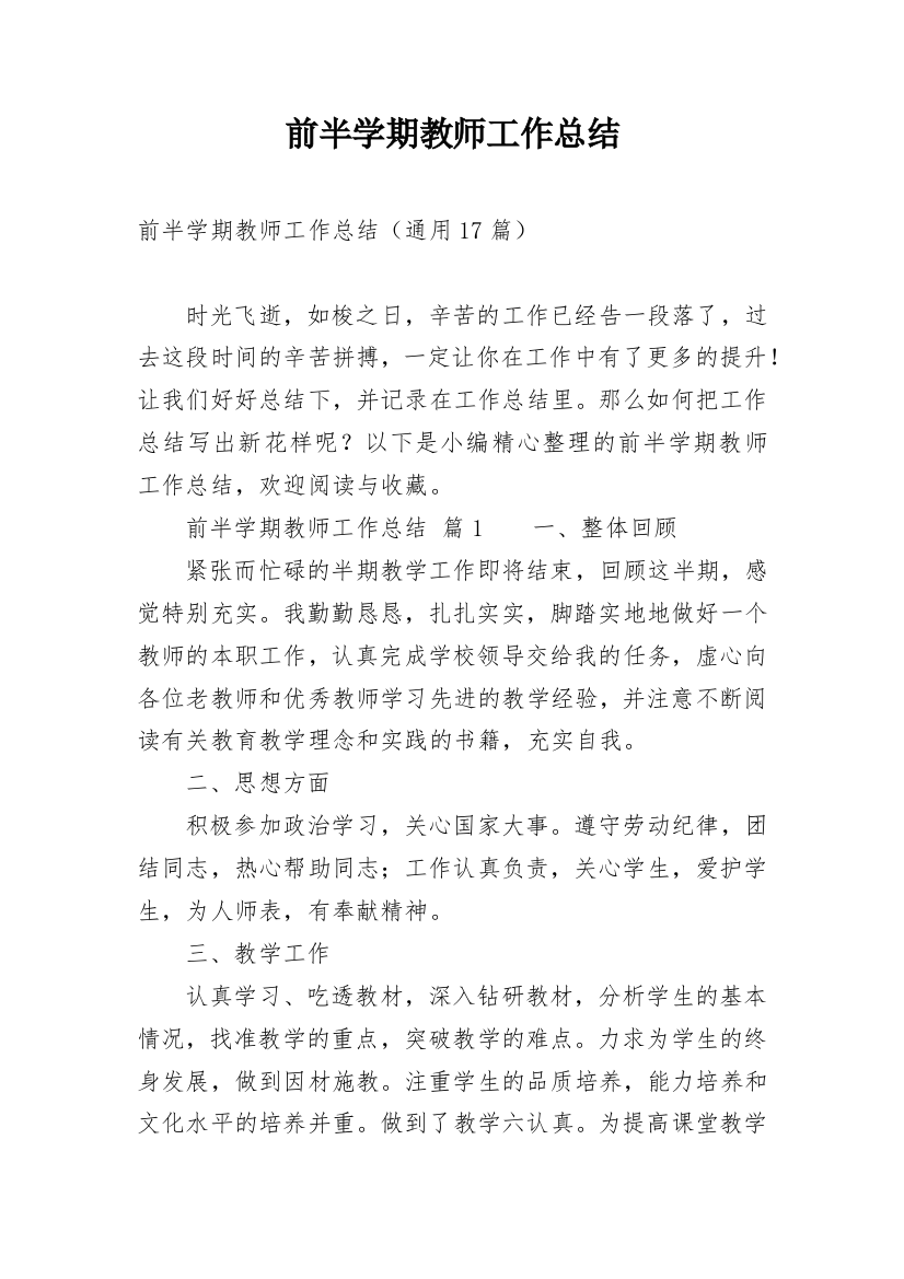 前半学期教师工作总结