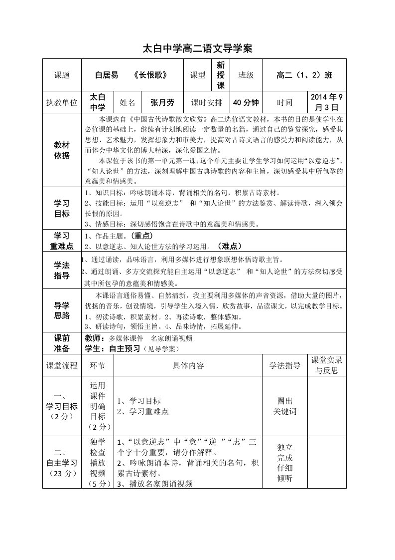 高中语文人教版高二选修《长恨歌》教学设计