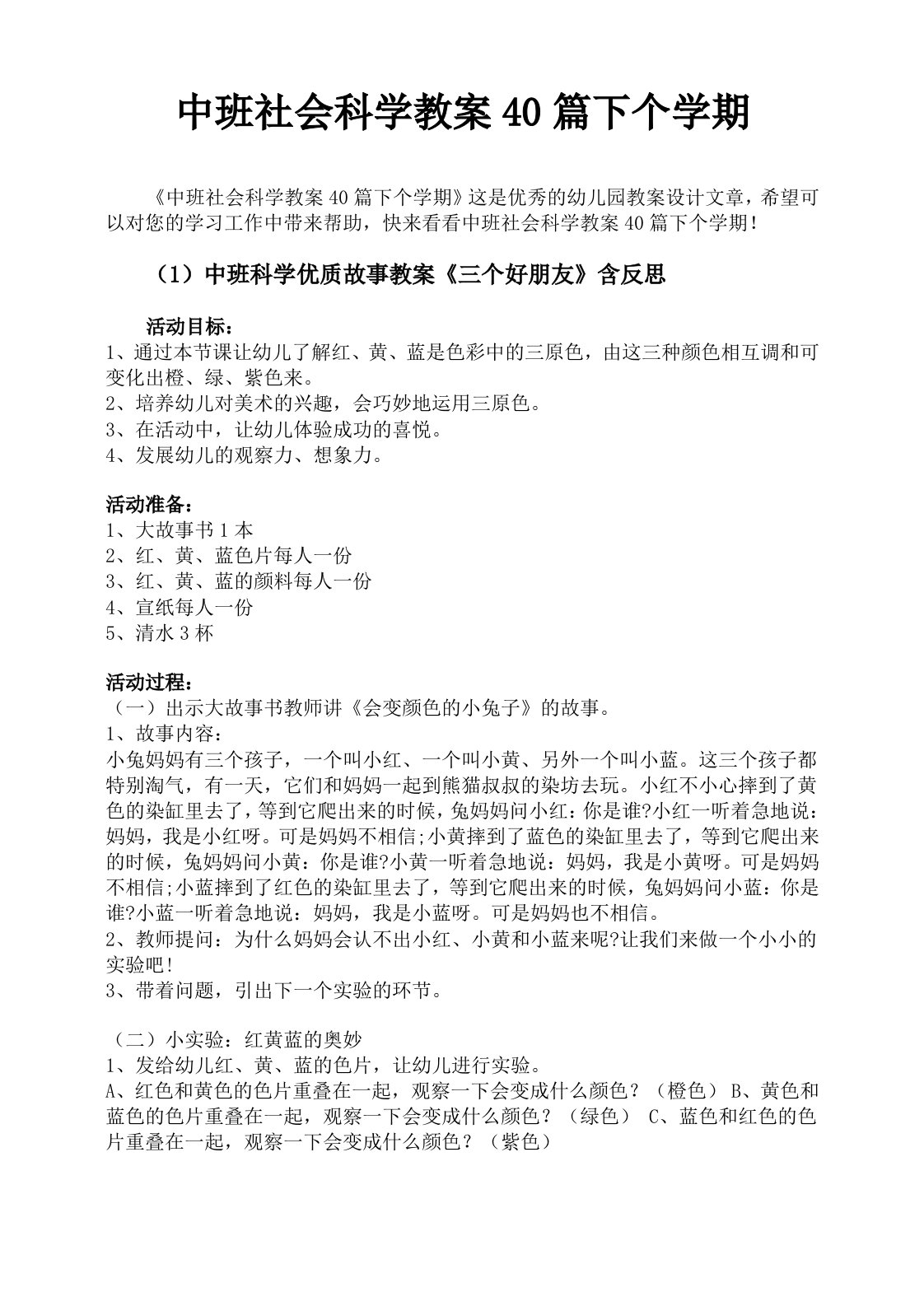 中班社会科学教案40篇