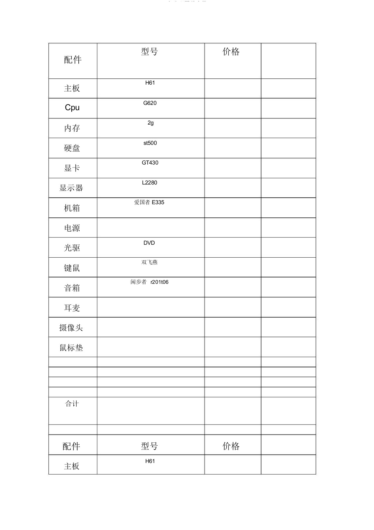 电脑配置单表格