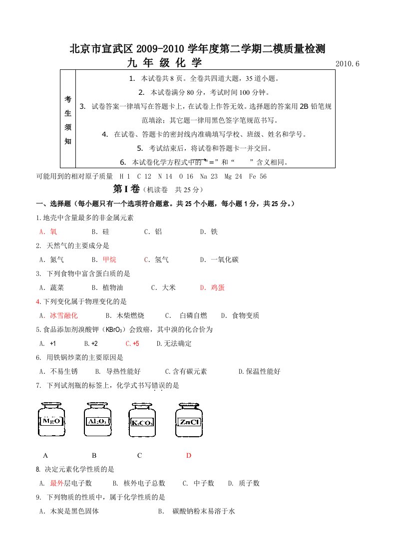 北京宣武区初三二模化学试题及答案