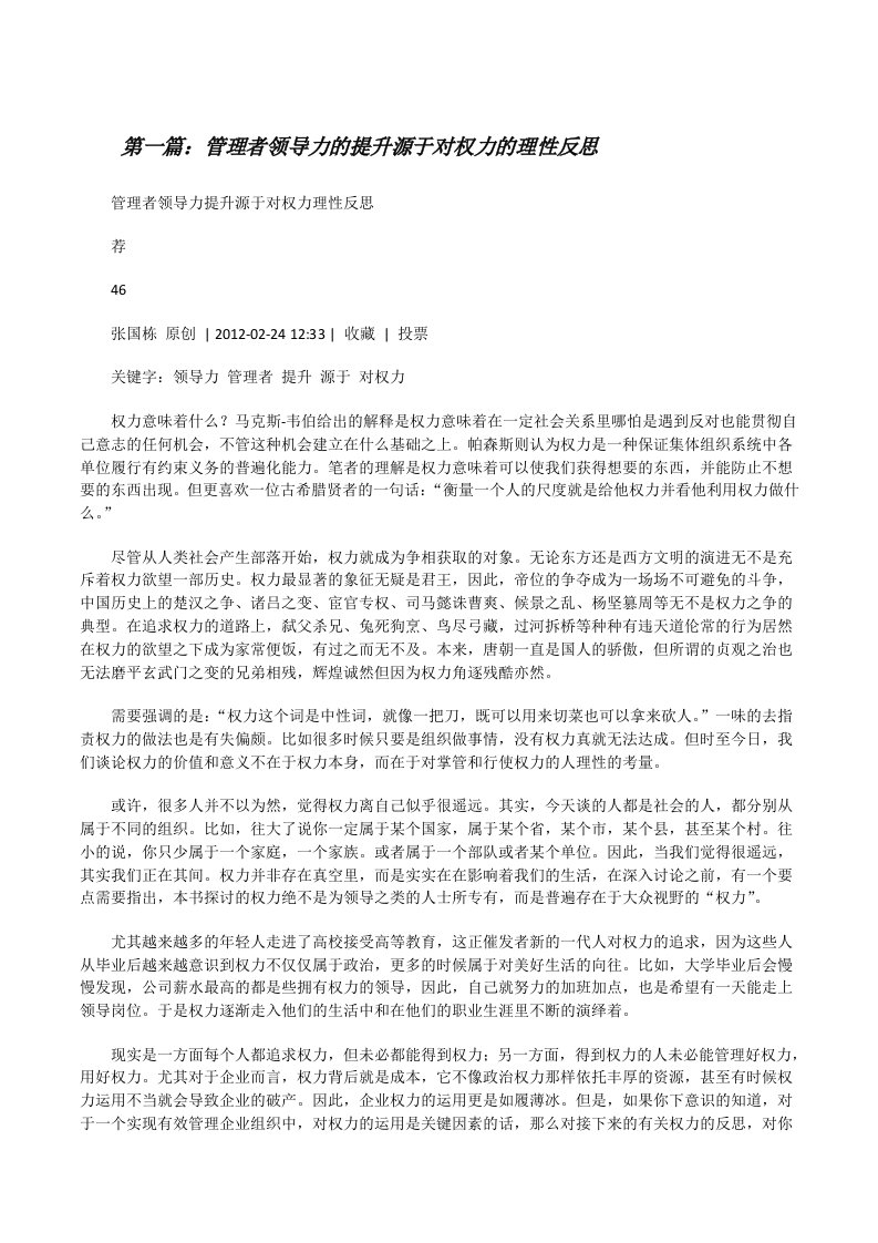 管理者领导力的提升源于对权力的理性反思（样例5）[修改版]