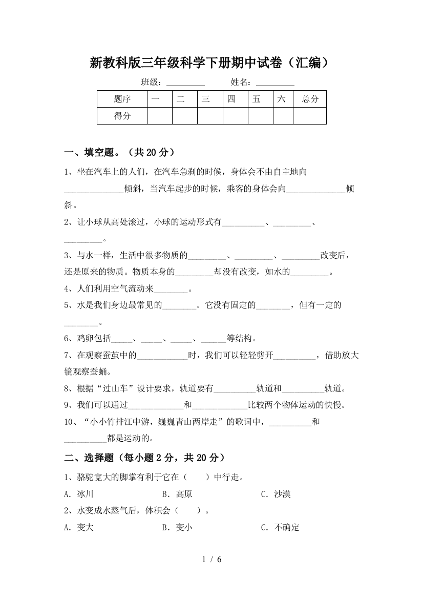 新教科版三年级科学下册期中试卷(汇编)