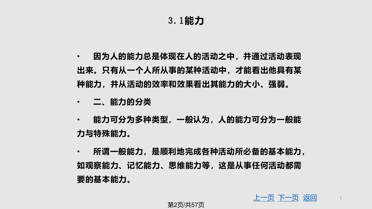 营销心理学学习